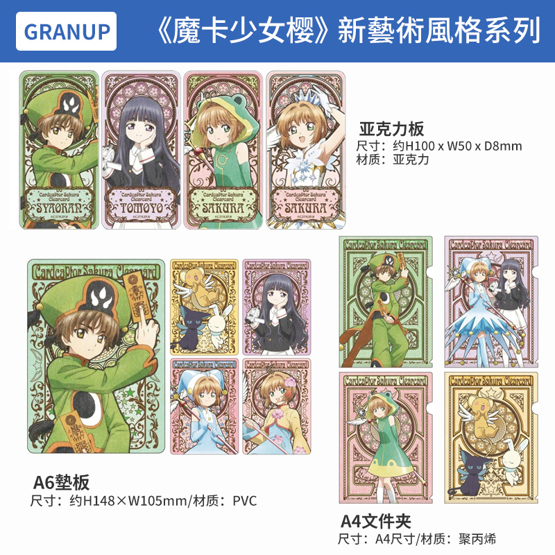 日本正版 GRANUP 魔卡少女樱 多米诺骨牌 垫板 A4文件夹 周边谷子