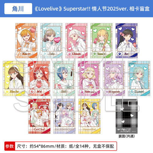 日本正版LoveLive！Superstar!! 情人节2025ver.相卡盲盒周边谷子