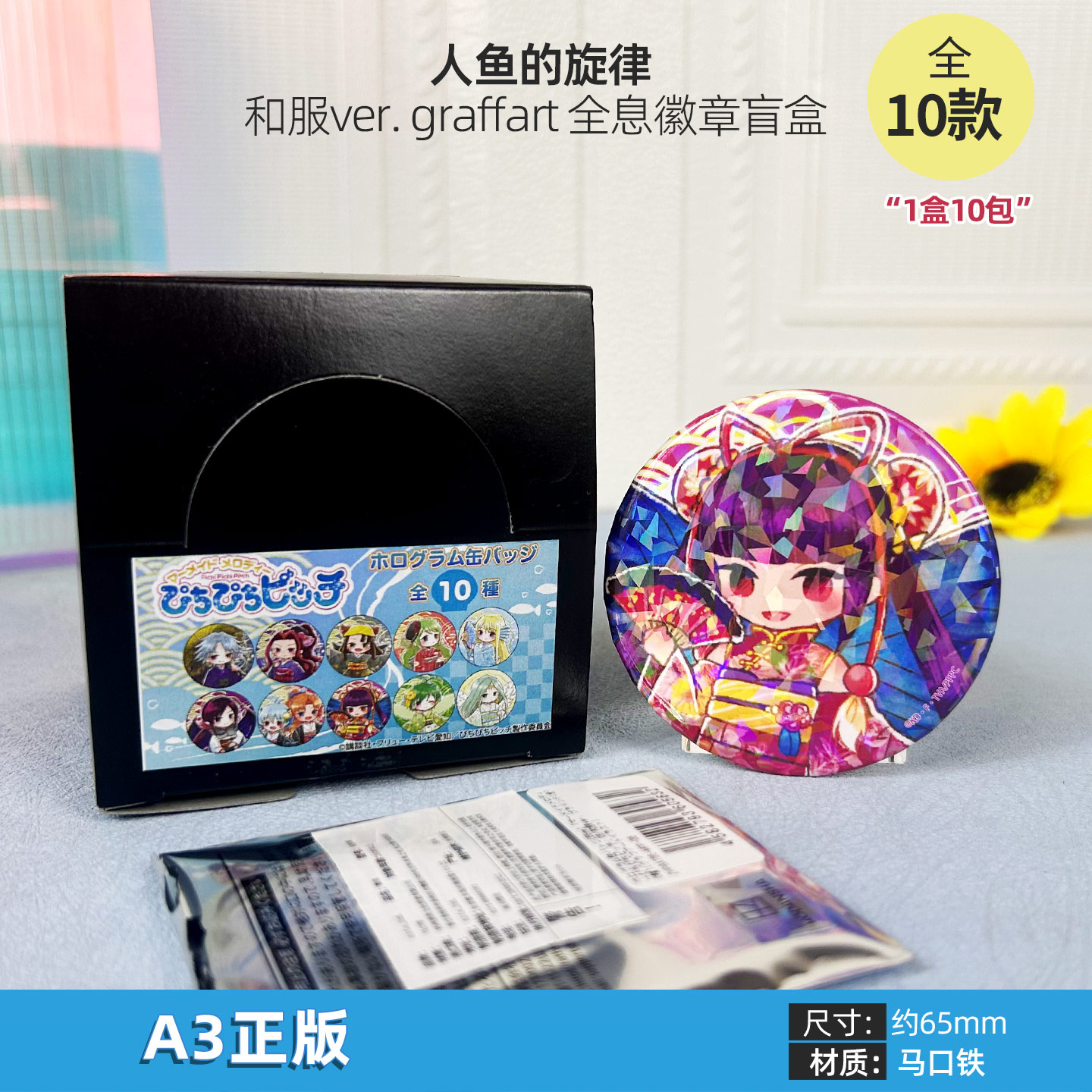 日本正版 人鱼的旋律 和服ver. graffart  全息徽章盲盒 周边谷子