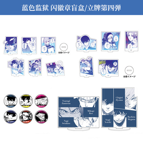 蓝色监狱闪徽章吧唧盲盒立牌4