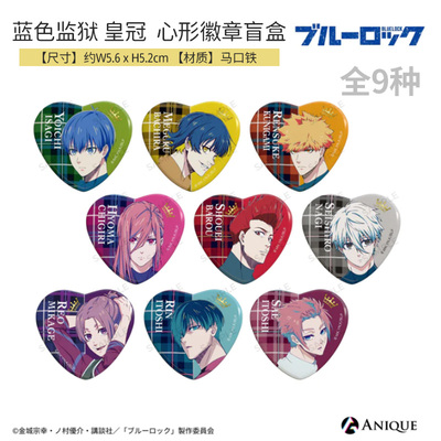 有货 Anique正版 蓝色监狱皇冠心形徽章吧唧盲盒 周边谷子