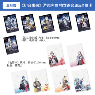 日本正版 初音未来 游园序曲 拍立得套组 亚克力合影卡 周边谷子