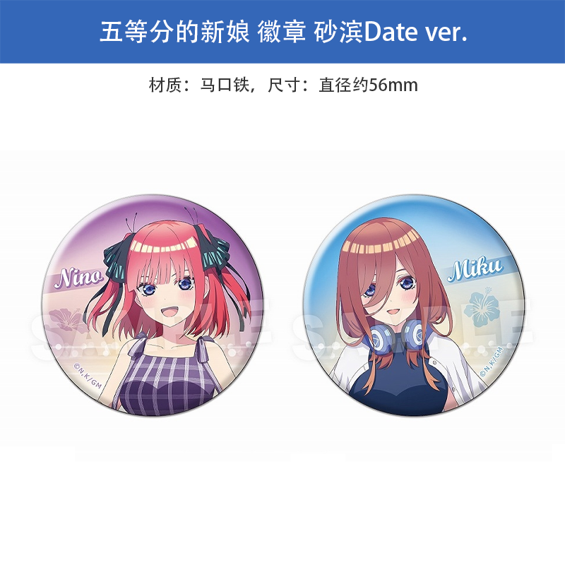 日本正版 五等分的新娘中野二乃/三玖徽章海边约会ver周边谷子