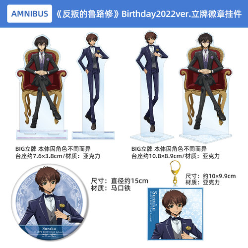 Code Geass反叛的鲁路修 Birthday2022ver.BIG亚克力立牌徽章挂件