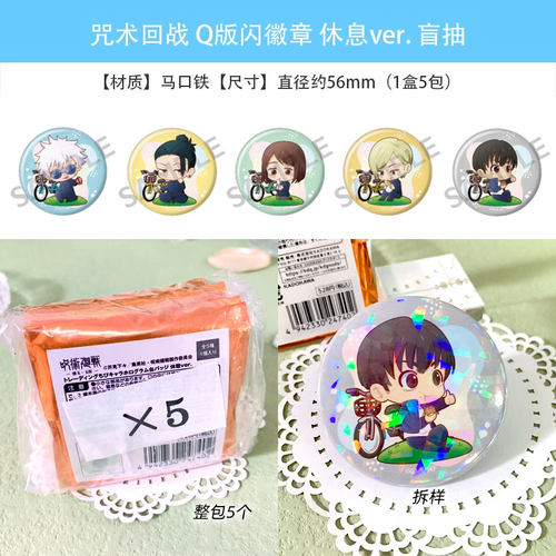 日本正版 咒术回战 Q版闪徽章吧唧 休息ver. 盲抽 周边谷子