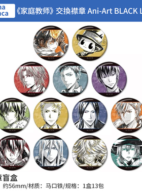 日本正版 家庭教师Ani-Art BLACK LABEL 水彩徽章盲盒 周边谷子