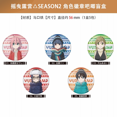 日本正版 摇曳露营△SEASON2 角色徽章吧唧 盲盒 周边谷子
