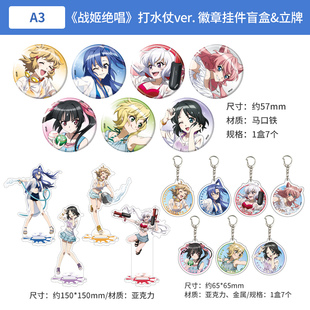 日本正版战姬绝唱SymphogearXV 打水仗 徽章钥匙扣盲盒亚克力立牌