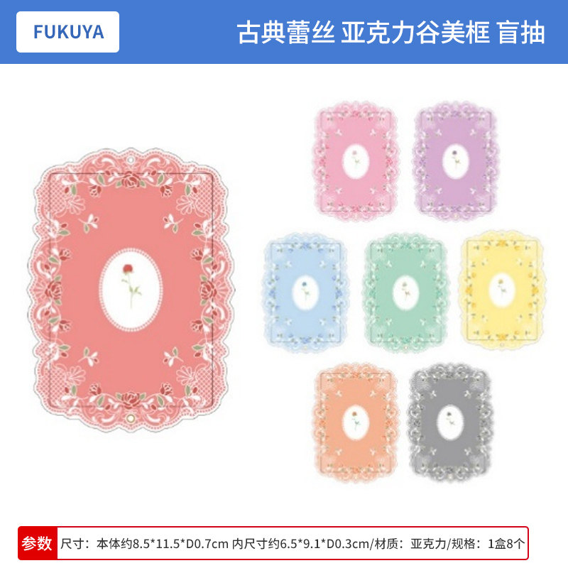 日本正版 FUKUYA 古典蕾丝 亚克力谷美框 盲抽 周边谷子,模玩/动漫/周边/娃圈三坑/桌游,动漫挂件/文具,淘宝优惠券,粉丝福利购,淘宝优惠卷