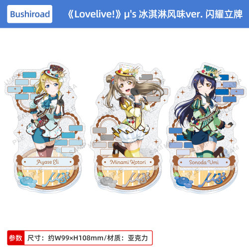 正版 LoveLive！学园偶像祭 μ's 冰淇淋风味ver. 闪耀亚克力立牌