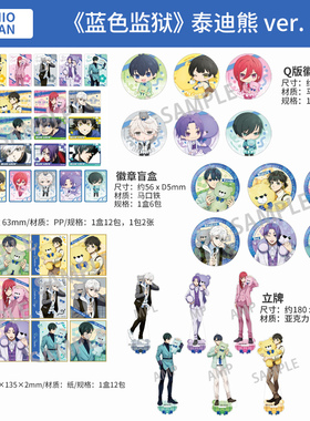 日本正版蓝色监狱泰迪熊 PP透卡 Q版闪徽章 色纸盲盒立牌周边谷子