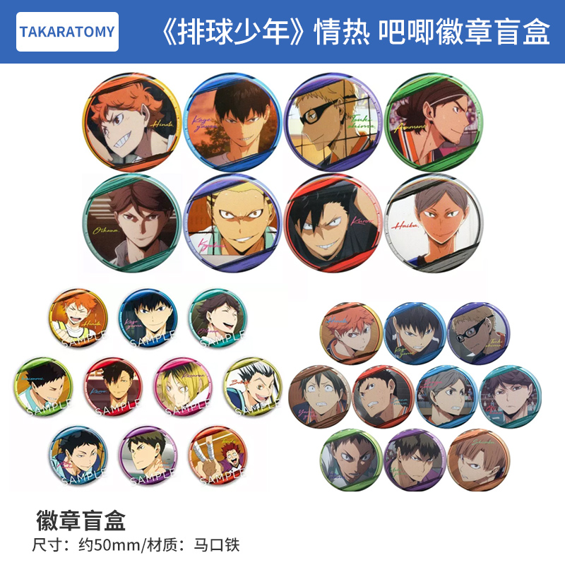 日本正版 排球少年 情热1/2/3 吧唧徽章盲盒  周边谷子