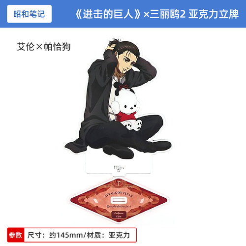 日本正版进击的巨人×三丽鸥2 亚克力立牌M 艾伦×帕恰狗周边谷子
