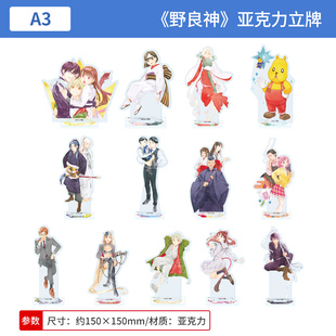 日本正版A3 野良神 漫画 原画 全彩水彩风亚克力立牌摆件周边谷子