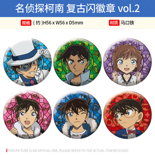 基德灰原哀周边谷子 复古闪徽章吧唧vol.2 日本正版 名侦探柯南