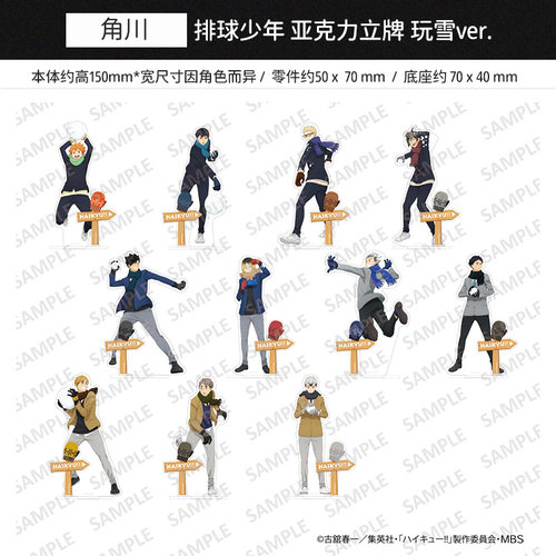 角川正版 排球少年玩雪Ver亚克力立牌 日向影山周边谷子