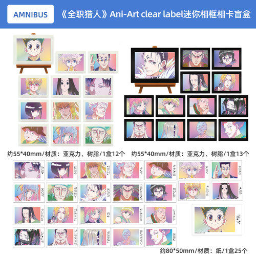 日本正版 全职猎人 Ani-Art clear label 迷你相框 相卡盲盒 小杰