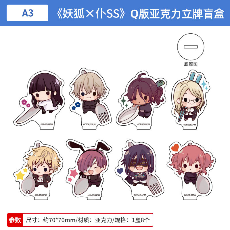 日本正版 妖狐×仆SS Q版亚克力立牌盲盒 周边谷子,模玩/动漫/周边/娃圈三坑/桌游,动漫挂件/文具,淘宝优惠券,粉丝福利购,淘宝优惠卷