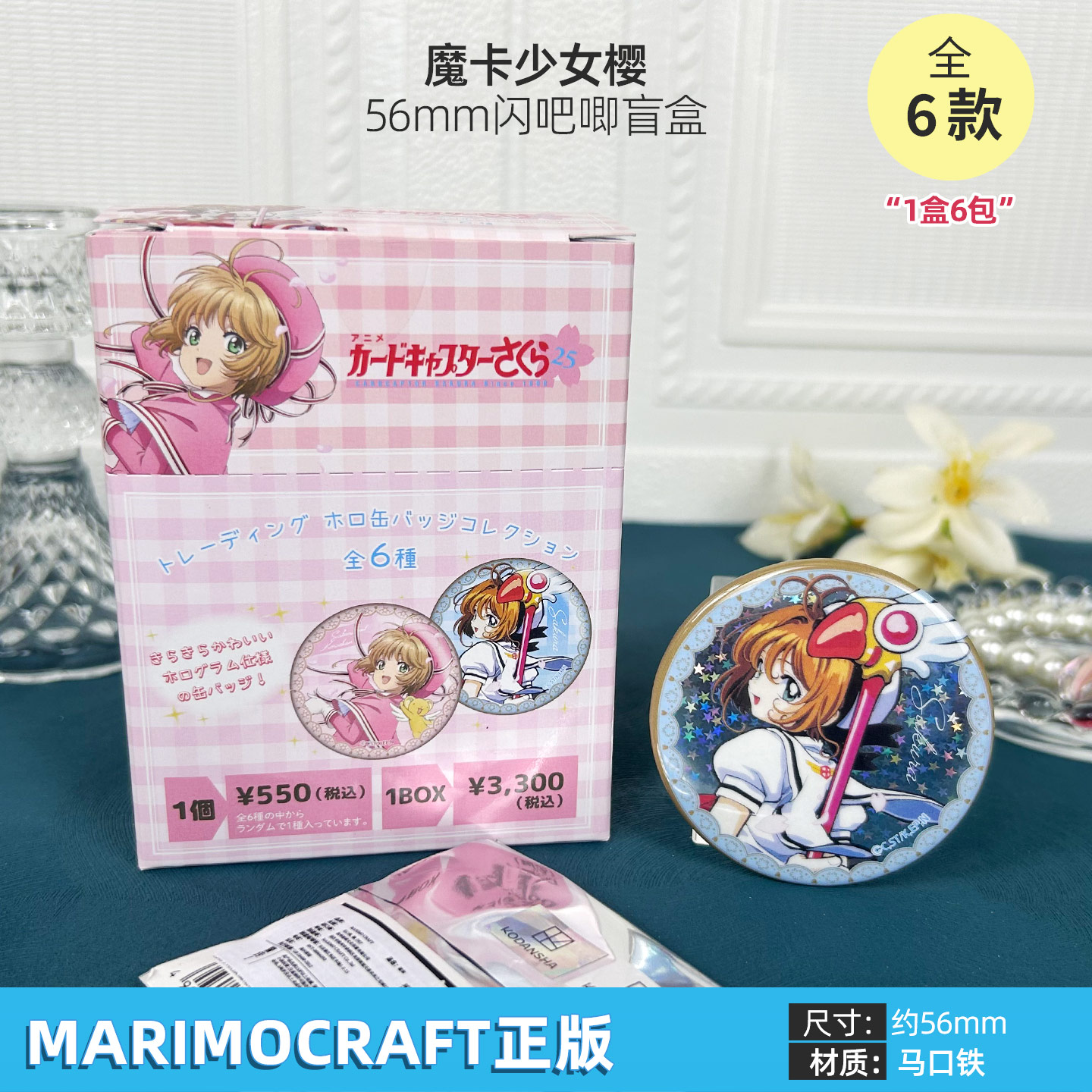 日本正版 魔卡少女樱 吧唧徽章盲盒 小樱知世李小狼小可 周边谷子