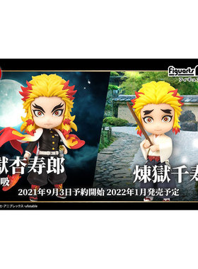 有货 万代 Figuarts mini 炼狱杏寿郎 炎之呼吸 炼狱千寿郎 手办