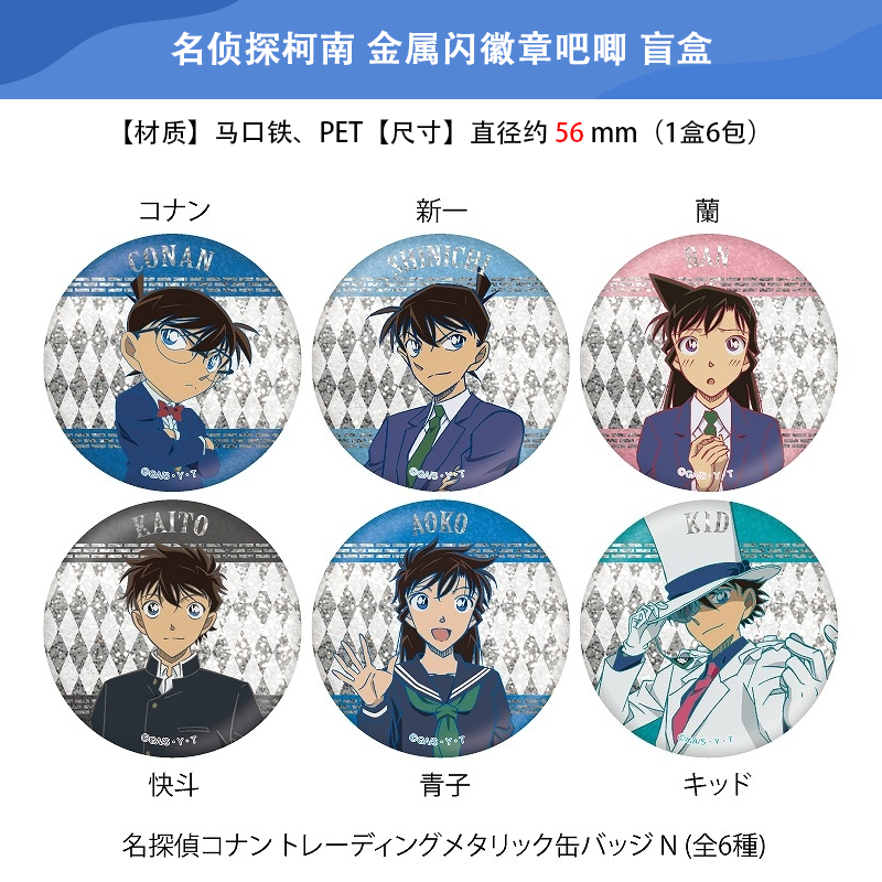 日本正版 NTVS 名侦探柯南 金属闪徽章吧唧 盲盒 周边谷子