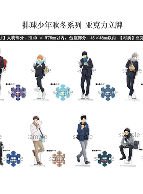 有货 SOL International正版 排球少年 旧秋冬系列立牌 周边谷子