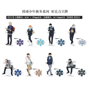 旧秋冬系列立牌 有货 排球少年 International正版 周边谷子 SOL