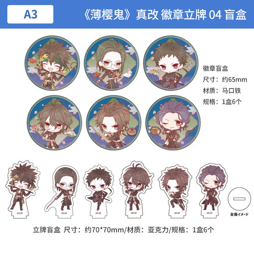 日本正版 薄樱鬼 真改 Q版吧唧徽章 迷你亚克力立牌盲盒 周边谷子