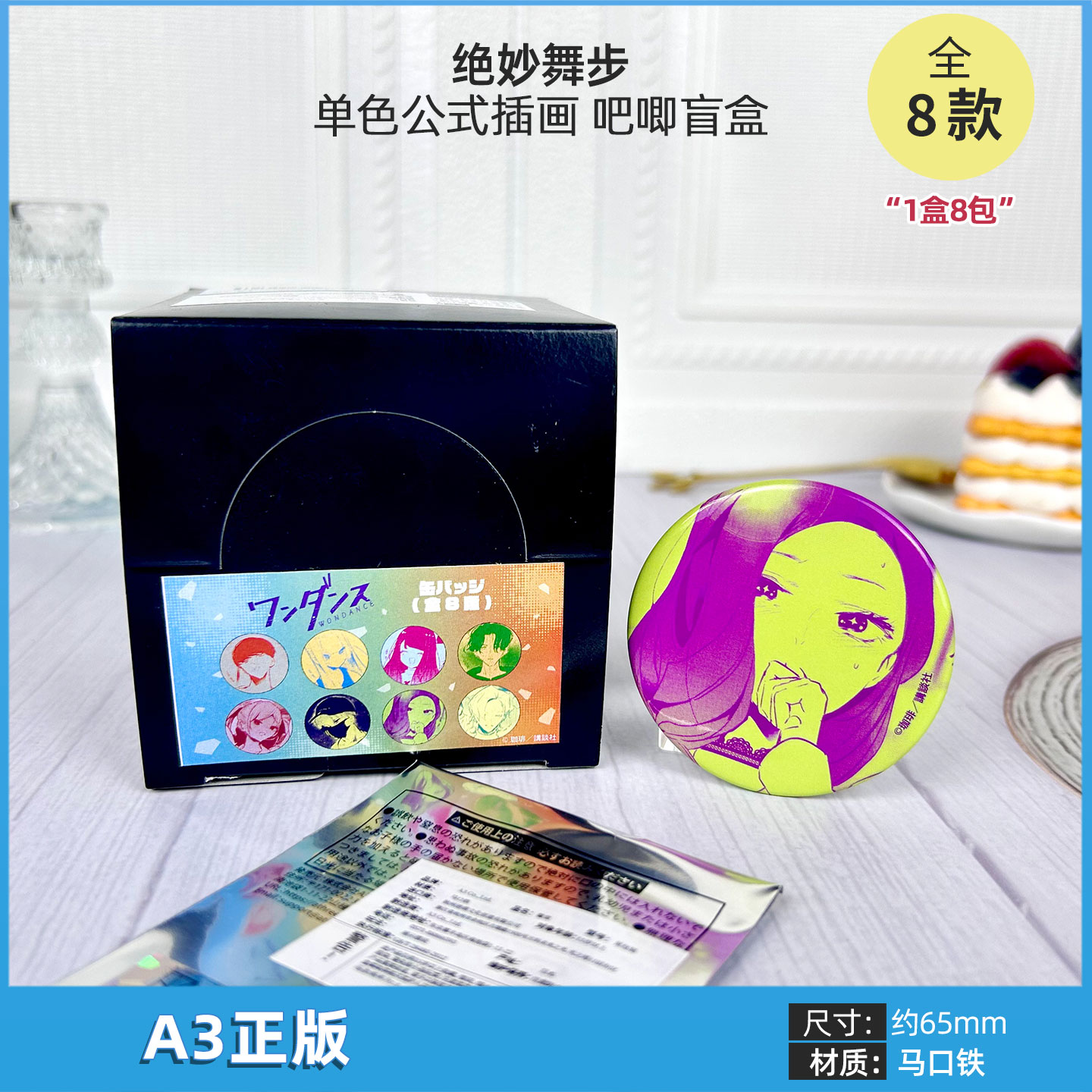 日本正版 绝妙舞步 单色公式插画 吧唧徽章盲盒 周边谷子