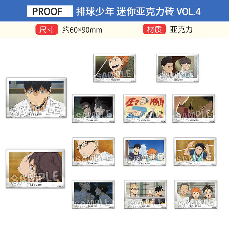 PROOF排球少年迷你TV亚克力砖