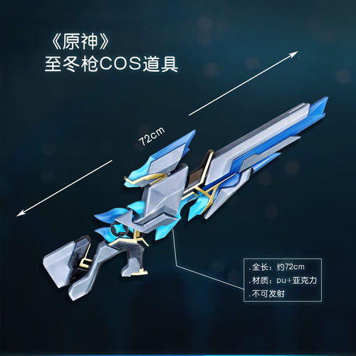 墨班 cosplay道具 原神 至冬 道具武器 PU材质 实心不可发射