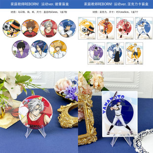 日本正版 家庭教师REBORN! 运动ver. 徽章卡牌盲盒立牌 周边谷子