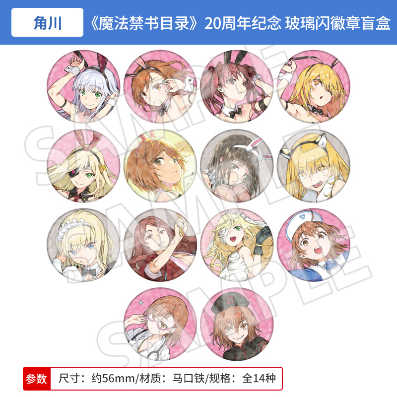 日本正版 魔法禁书目录 20周年纪念 玻璃闪徽章吧唧盲盒 周边谷子
