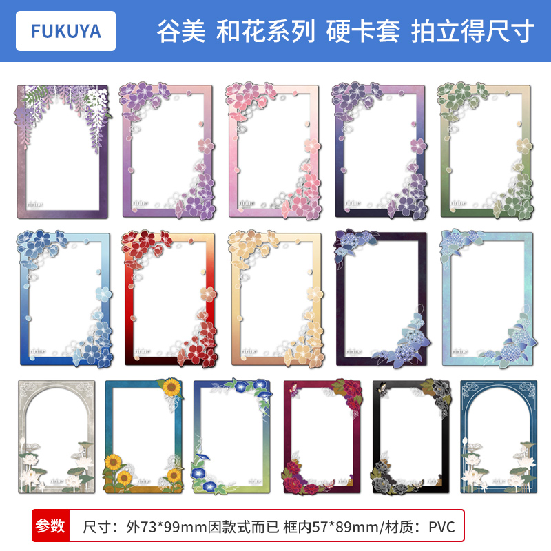 日本正版 FUKUYA谷美 和花系列 硬卡套 拍立得尺寸 周边谷子