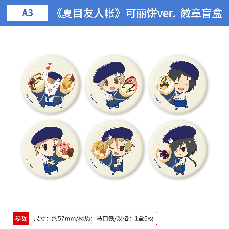 日本正版 A3 夏目友人帐 可丽饼ver.  Q版吧唧徽章盲盒 周边谷子