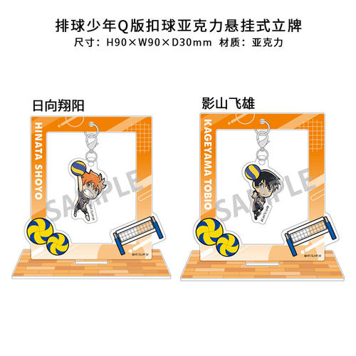 排球少年Q版扣球亚克力挂件盲盒