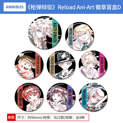 日本正版弹丸论破枪弹辩驳Reload Ani-Art 吧唧徽章盲盒D周边谷子