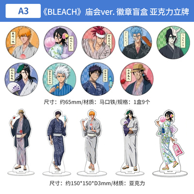 日本正版BLEACH 庙会ver. 徽章盲盒 亚克力立牌 黑崎一护周边谷子