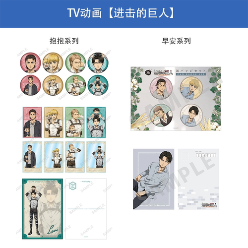 日本正版 进击的巨人撤退的矮人 抱抱早安徽章透卡明信片周边谷子