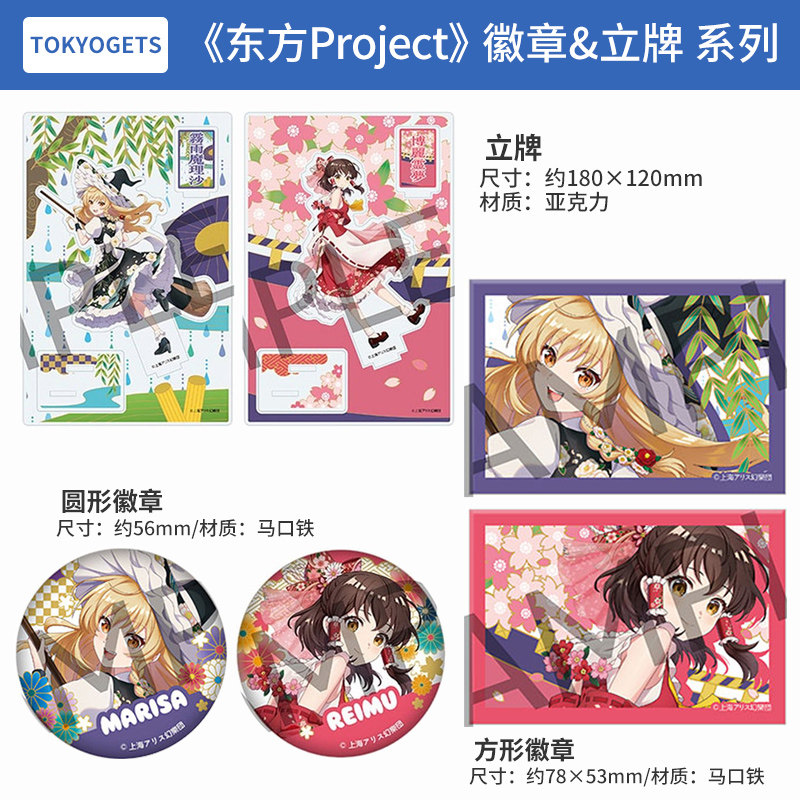 日本正版 东方Project 花札柄 方形徽章 亚克力立牌 周边谷子
