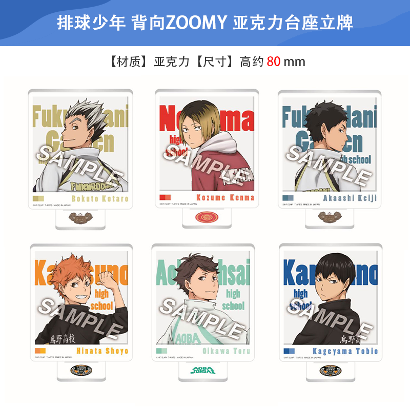 日本正版 排球少年 背向Z0OMY 亚克力台座立牌 周边谷子