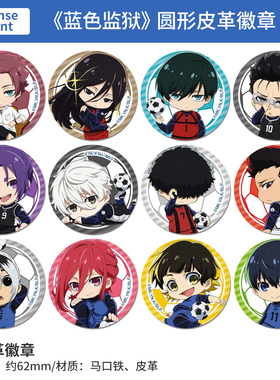 日本正版  License Agent 蓝色监狱 圆形皮革徽章 周边谷子