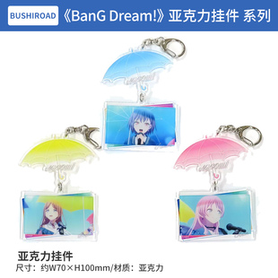 Dream BanG 亚克力钥匙挂件盲盒 有货 MyGO 日本正版