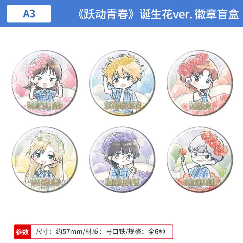 日本正版 跃动青春 诞生花ver. graffart 吧唧徽章盲盒 周边谷子