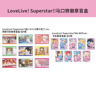 有货日本正版 LoveLive superstar Liella 星团方形徽章吧唧盲盒