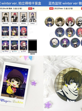 日本正版 蓝色监狱winter ver亚克力立牌徽章姓名挂件周边谷子