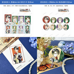 日本正版 进击的巨人撤退的矮人原画徽章吧唧卡片 花店 周边谷子