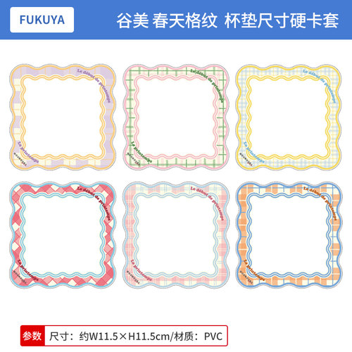 日本正版 FUKUYA谷美 春天格纹 杯垫尺寸硬卡套 周边谷子
