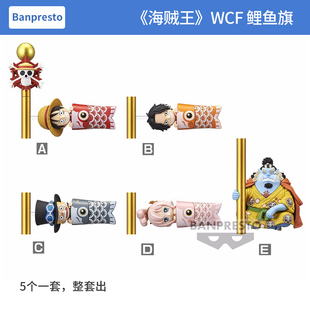 小盒蛋套装 日本正版 周边谷子 鲤鱼旗 WCF 眼镜厂 海贼王