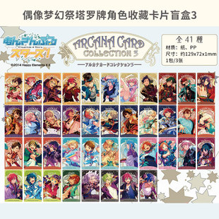 有货 日本正版 es 偶像梦幻祭塔罗牌角色收藏卡片盲盒3 周边谷子